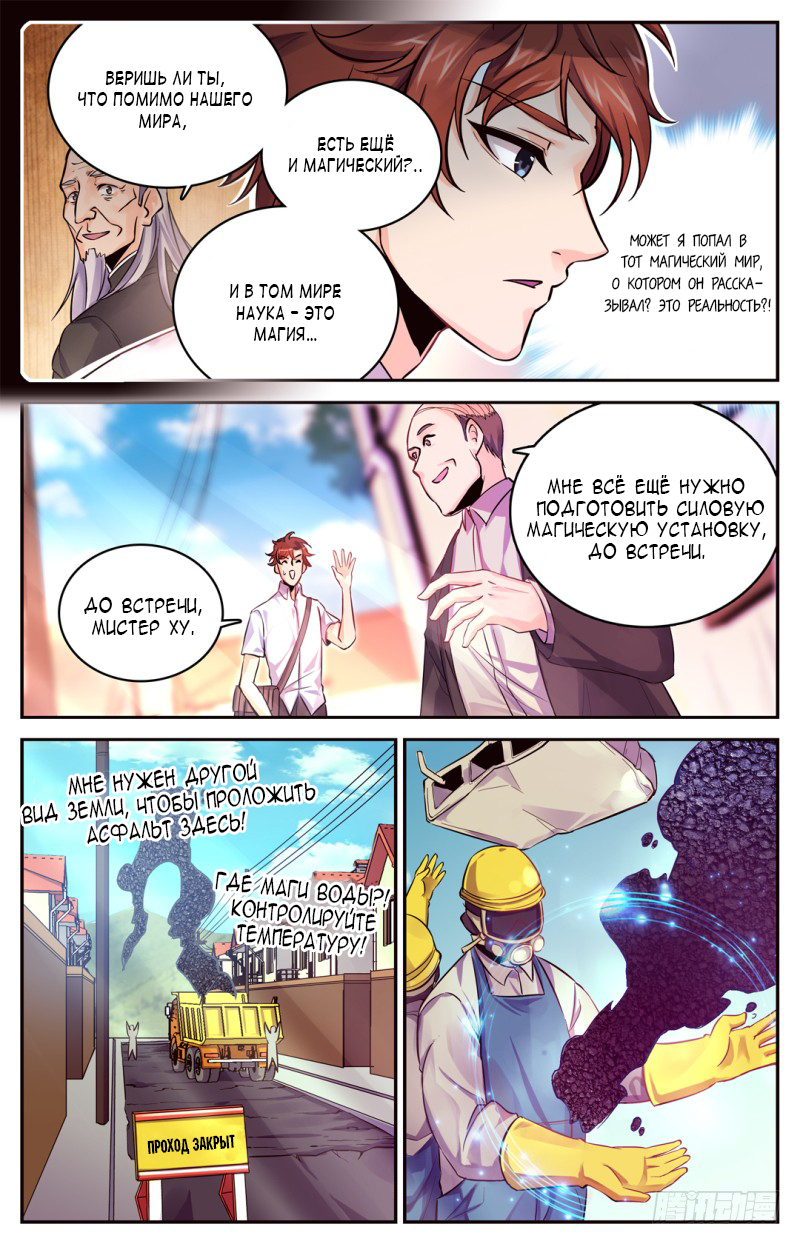 Versatile Mage Смена обстановки 第25页