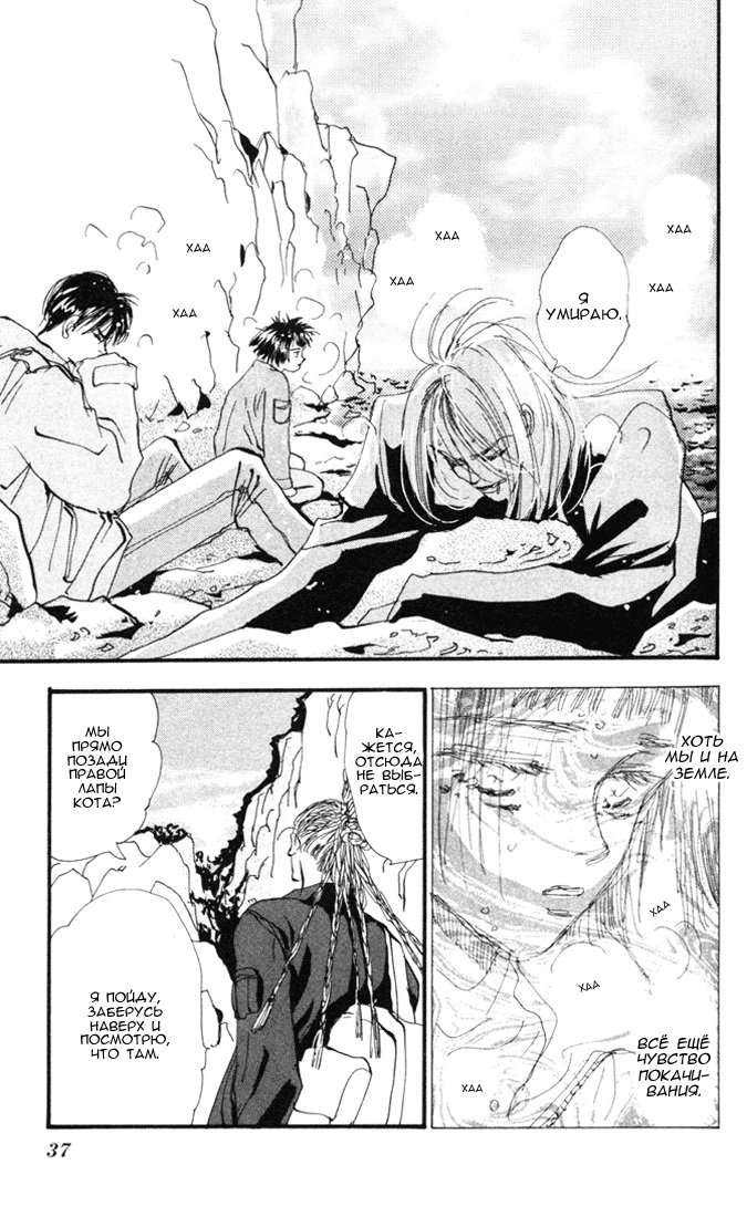 7 Seeds Пробуждение 第34页