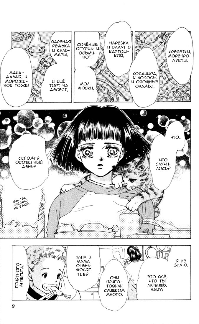 7 Seeds Пробуждение 第8页