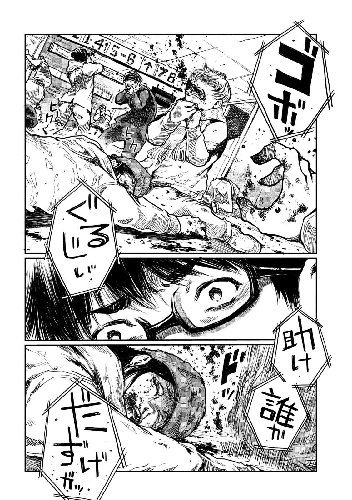 Kimi ga Kemono ni Naru Mae ni The Public Enemy 第9页