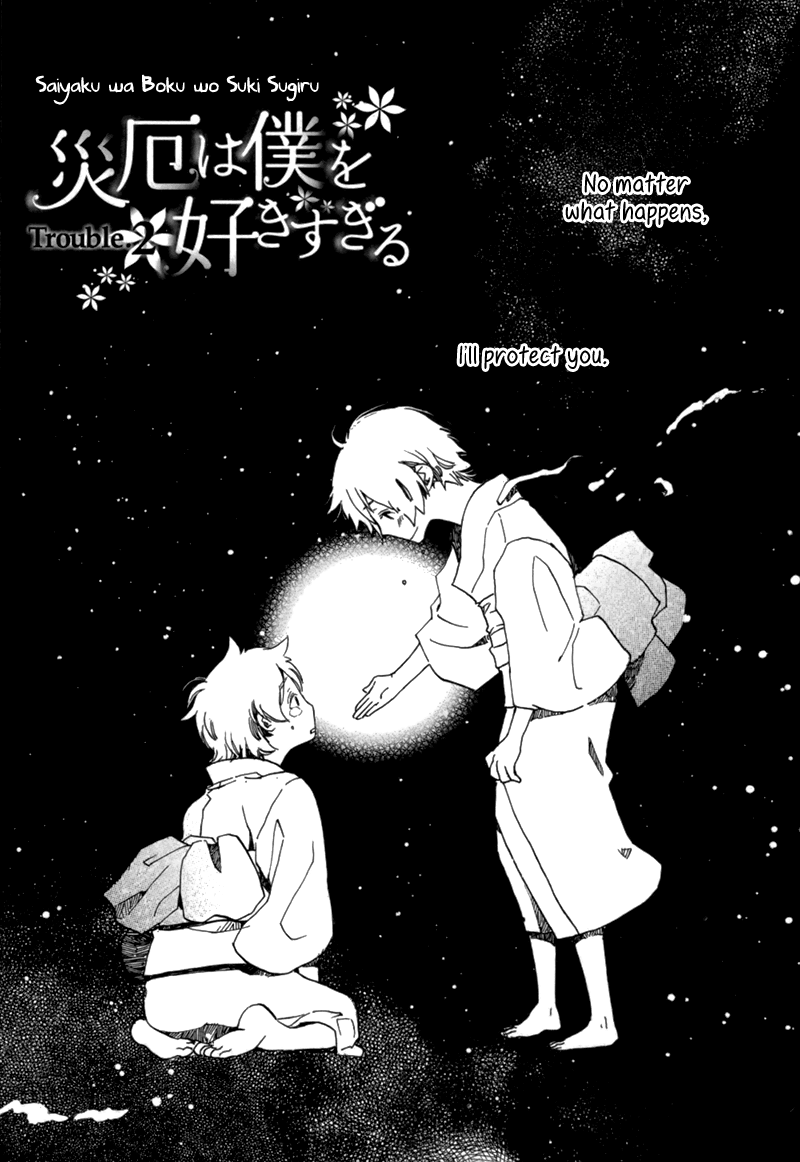Saiyaku wa Boku o Suki Sugiru Vol. 1 Ch. 2 第1页