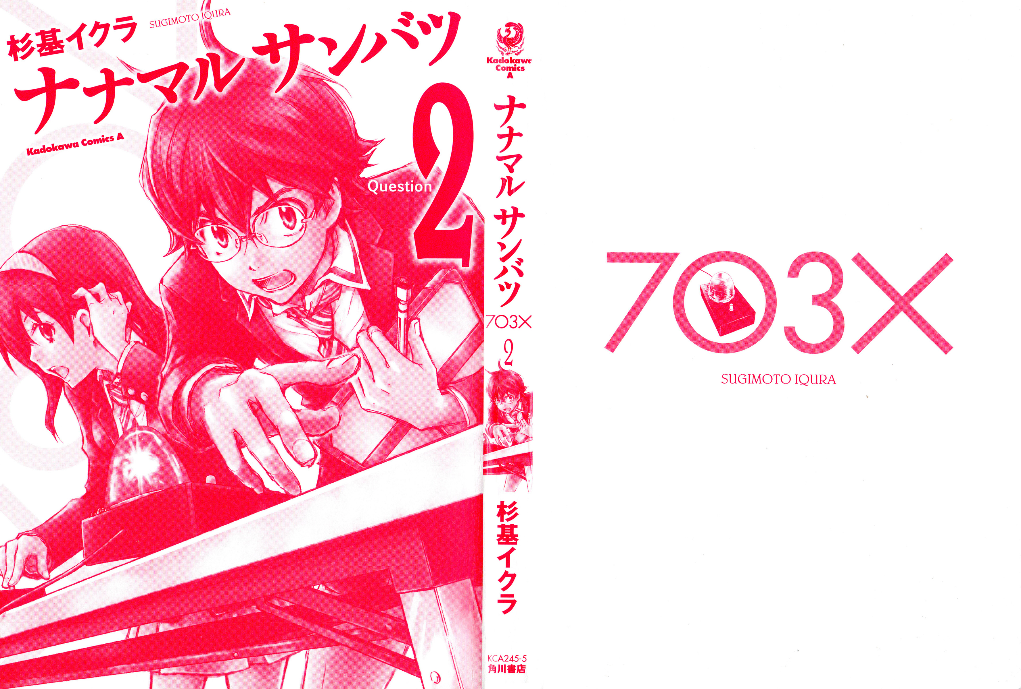 7◯3⨉ Vol. 2 Ch. 5 第2页