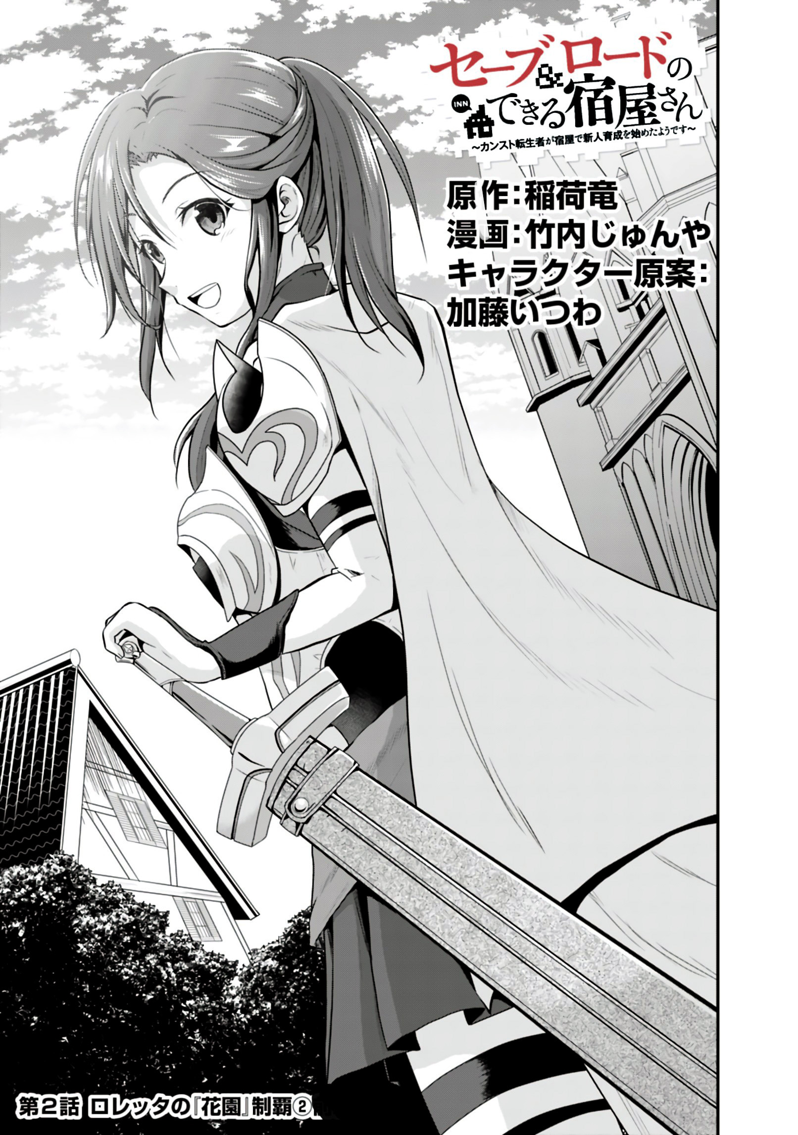 Save & Load no Dekiru Yadoya-san Vol. 1 Ch. 2.1 第4页