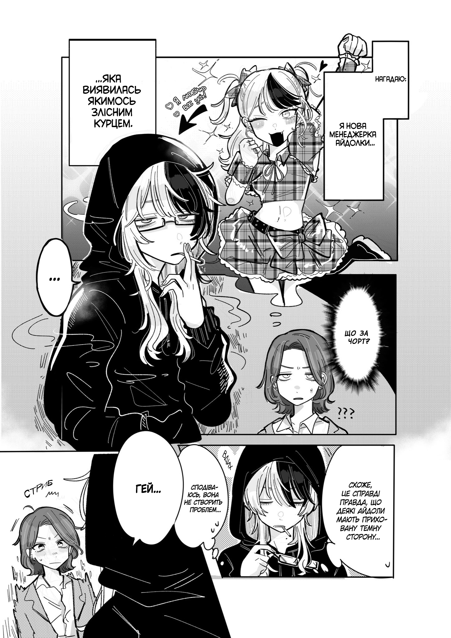 Yabai Idol no Manager ni Nacchatta Hanashi Vol. 1 Ch. 2 第1页