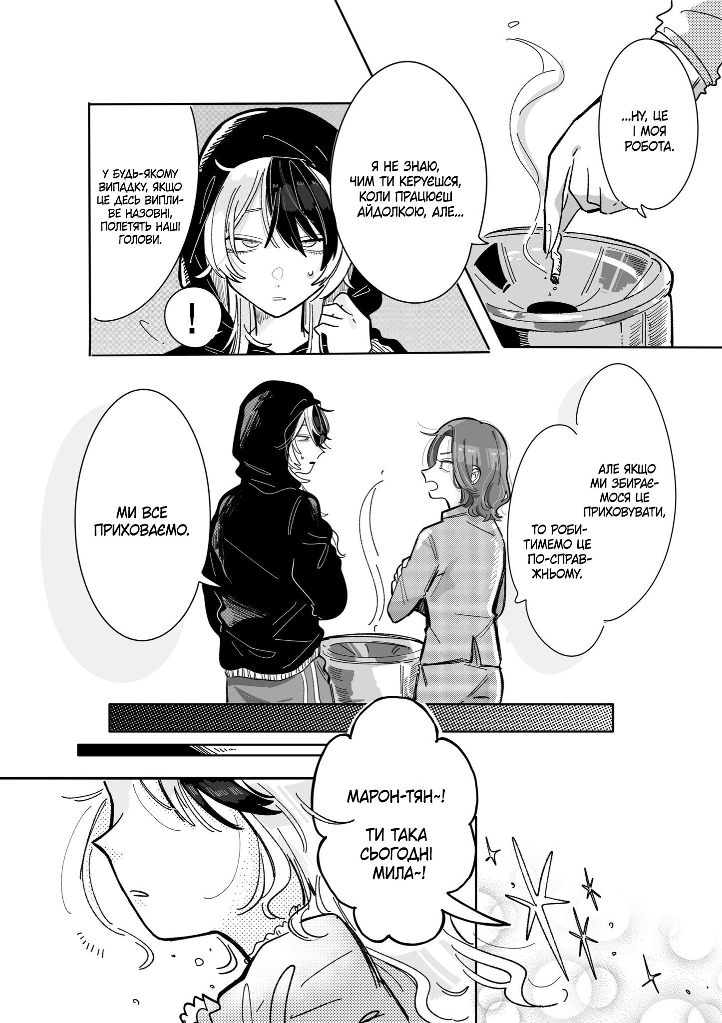 Yabai Idol no Manager ni Nacchatta Hanashi Vol. 1 Ch. 2 第3页