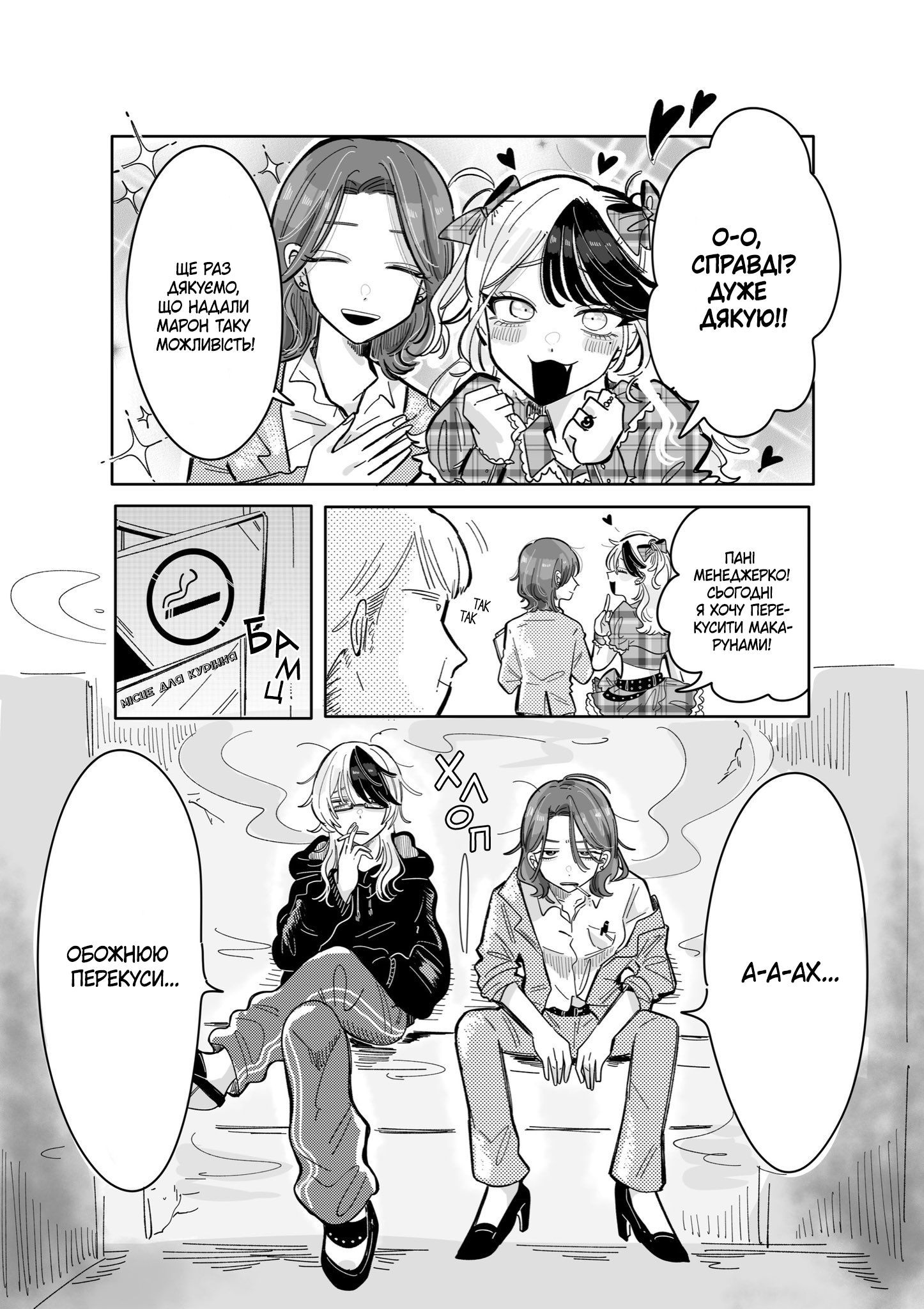 Yabai Idol no Manager ni Nacchatta Hanashi Vol. 1 Ch. 2 第4页