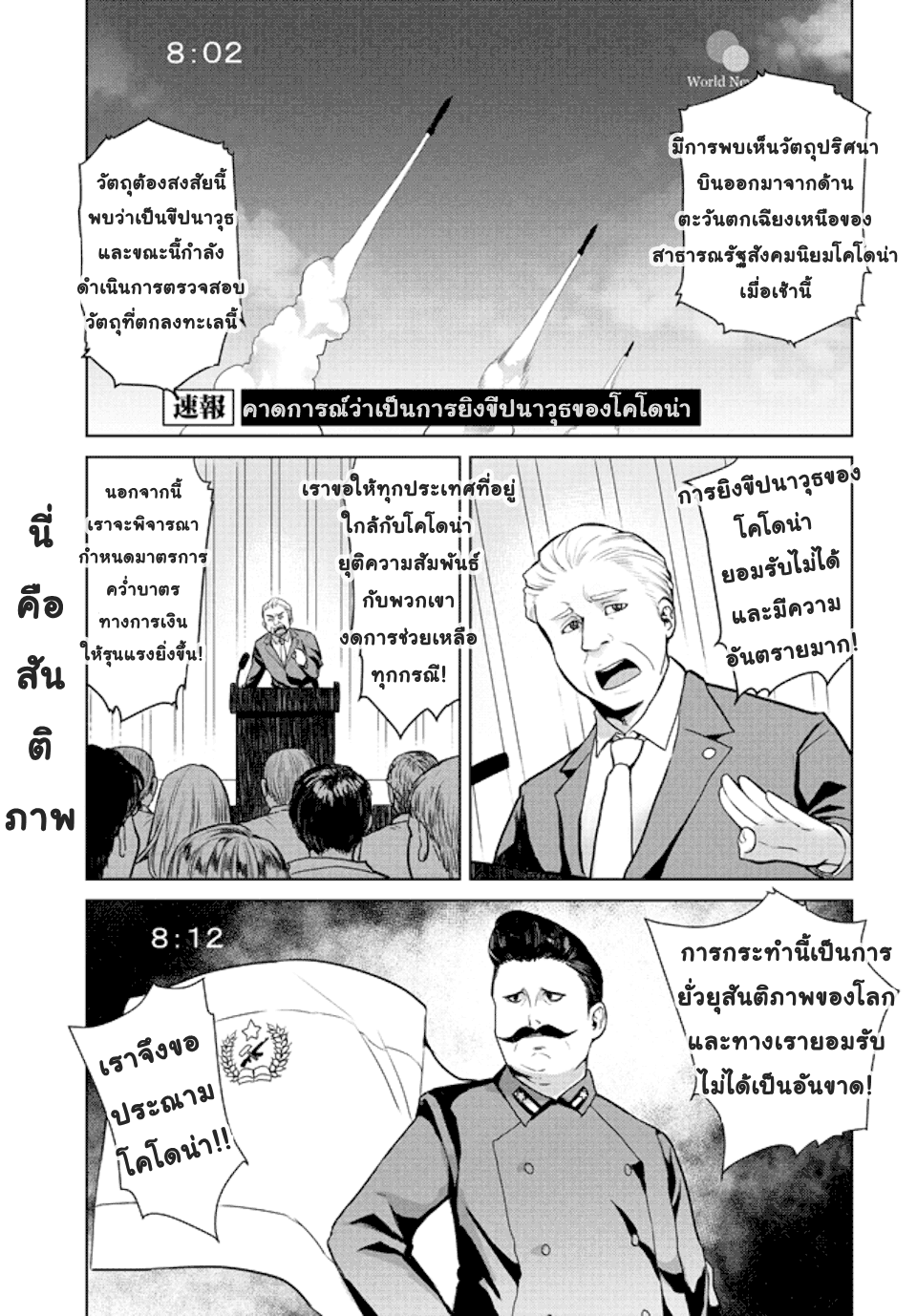 Oh, Our General Myao ท่านผู้นำเหมียวดันเผลอปล่อยขีปนาวุธล่ะ 第1页