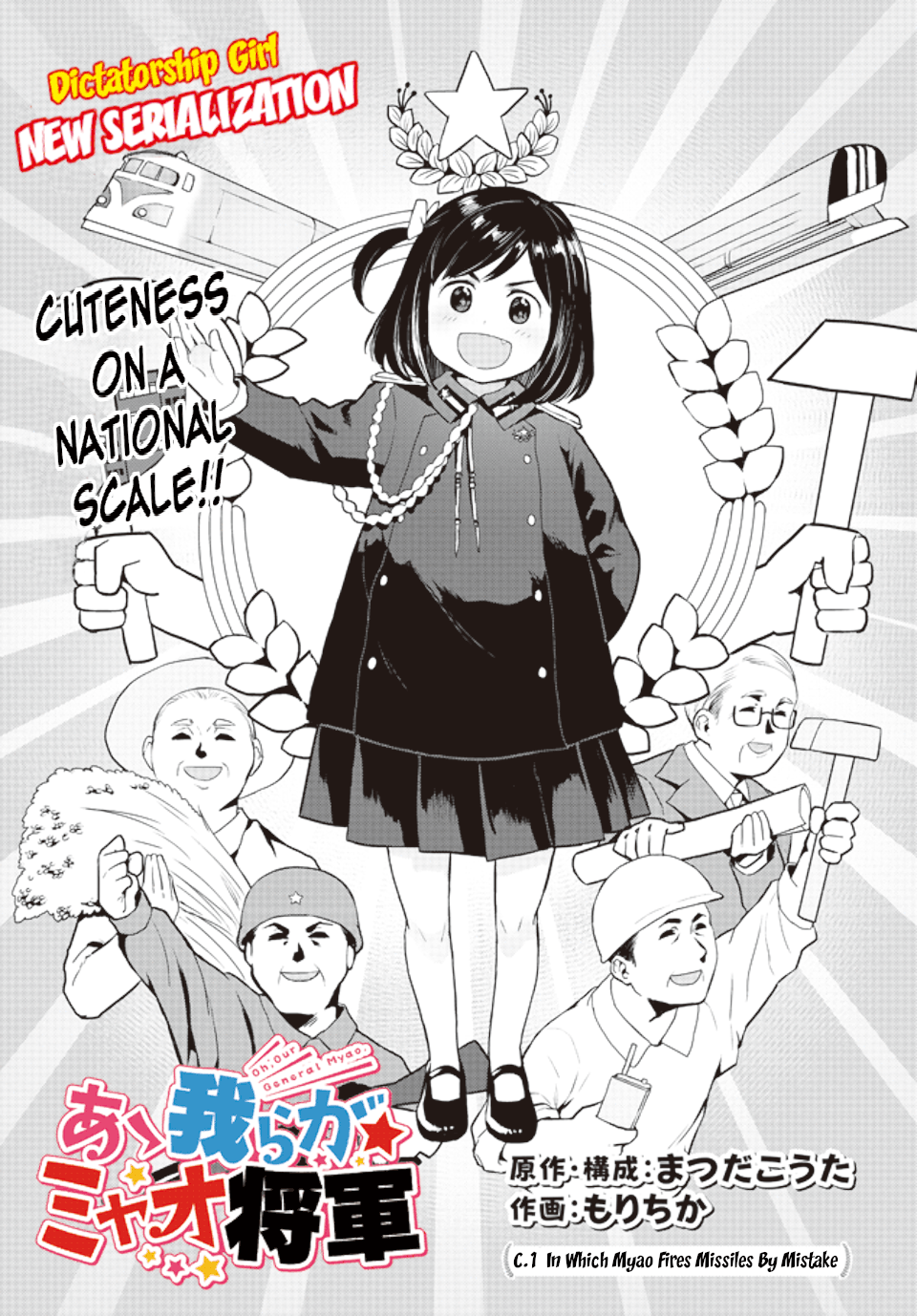 Oh, Our General Myao ท่านผู้นำเหมียวดันเผลอปล่อยขีปนาวุธล่ะ 第3页