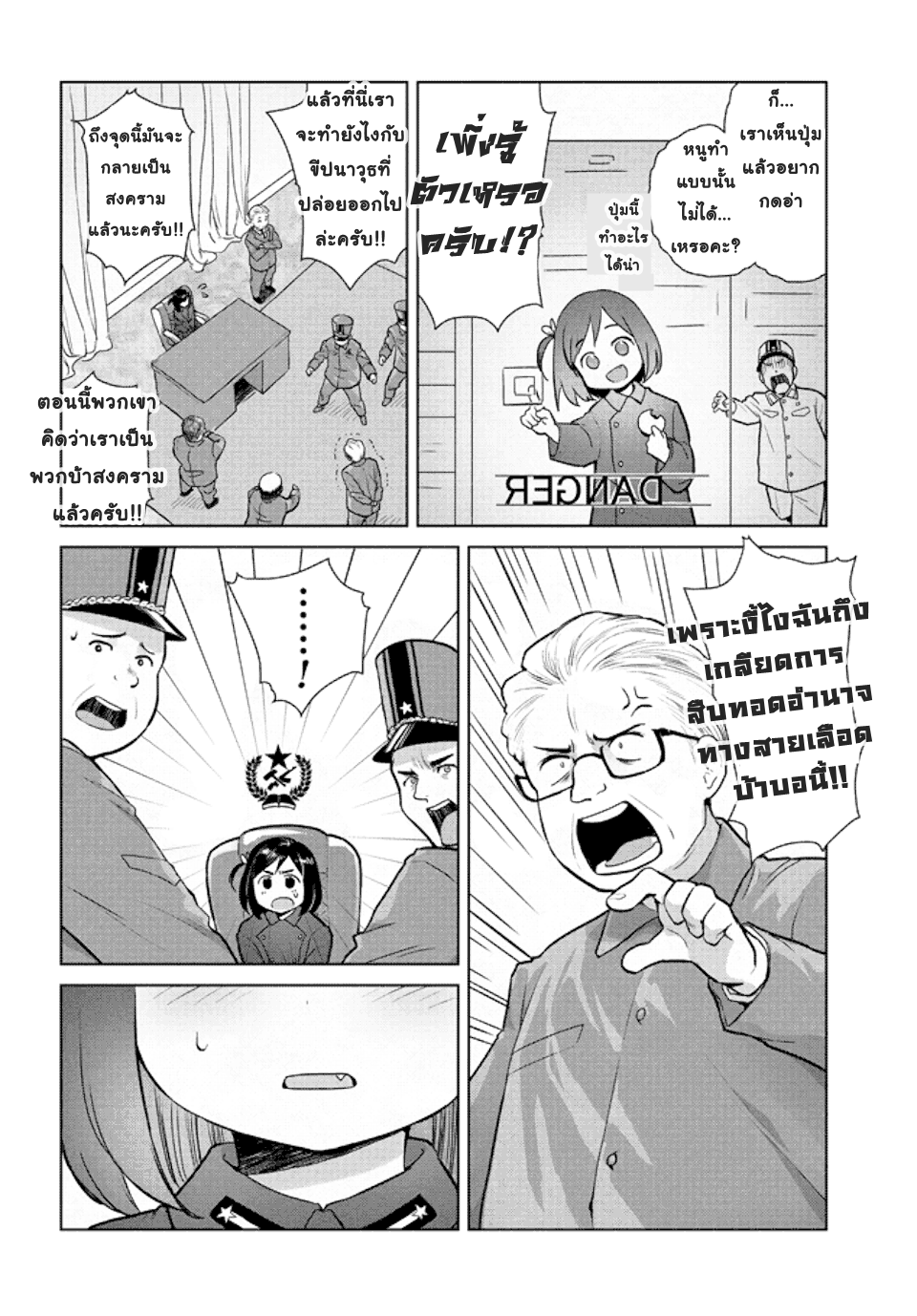 Oh, Our General Myao ท่านผู้นำเหมียวดันเผลอปล่อยขีปนาวุธล่ะ 第4页
