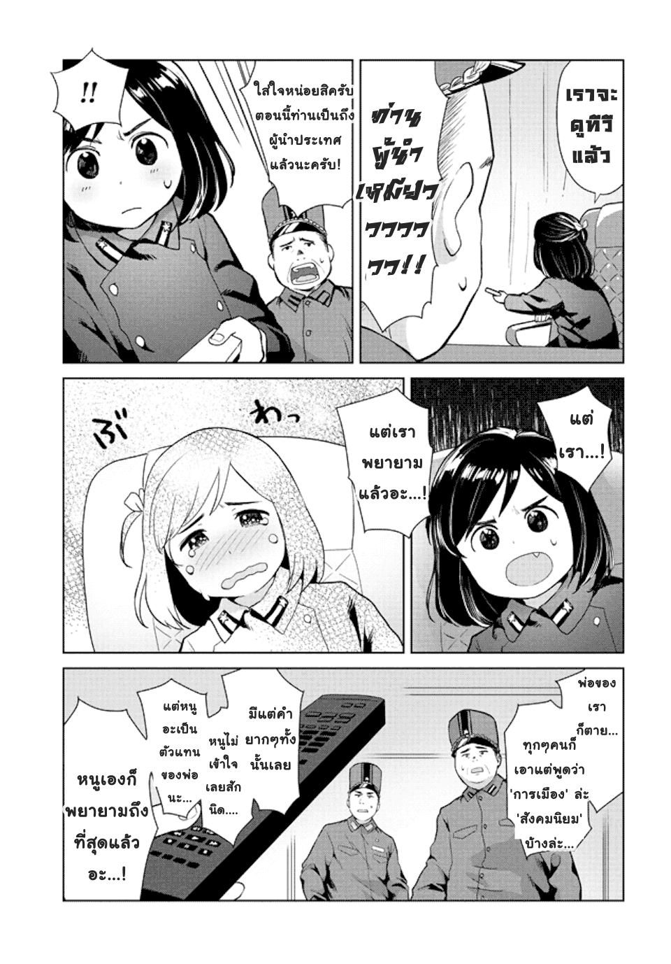 Oh, Our General Myao ท่านผู้นำเหมียวดันเผลอปล่อยขีปนาวุธล่ะ 第7页
