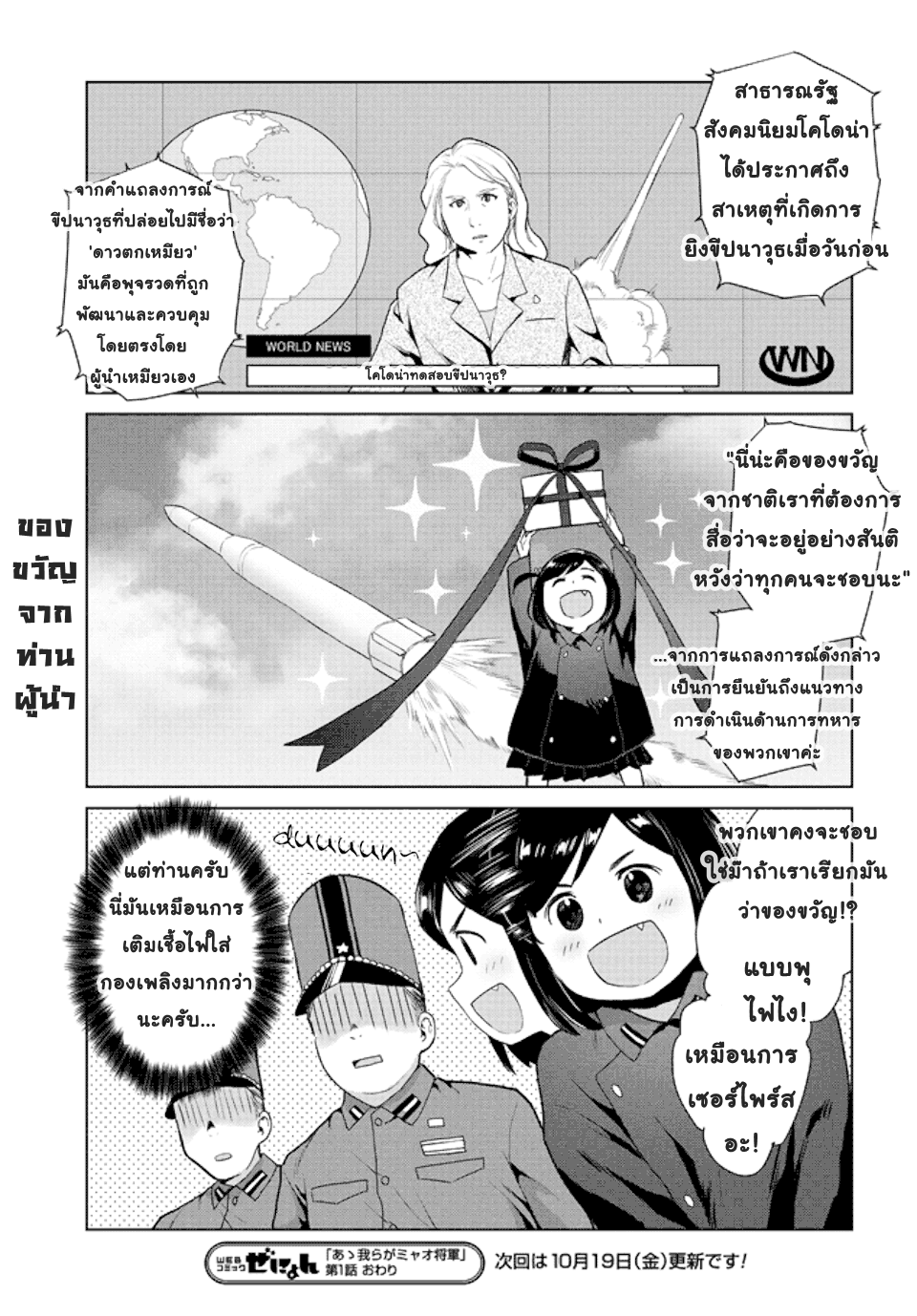 Oh, Our General Myao ท่านผู้นำเหมียวดันเผลอปล่อยขีปนาวุธล่ะ 第9页