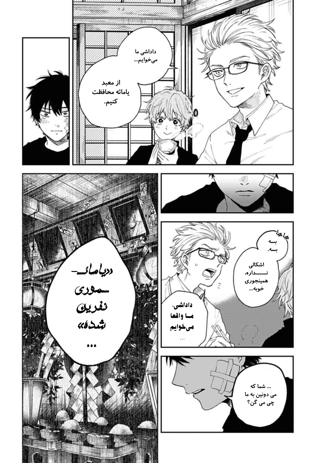 Three Exorcism Siblings خون راز را فرا میخواند 第19页
