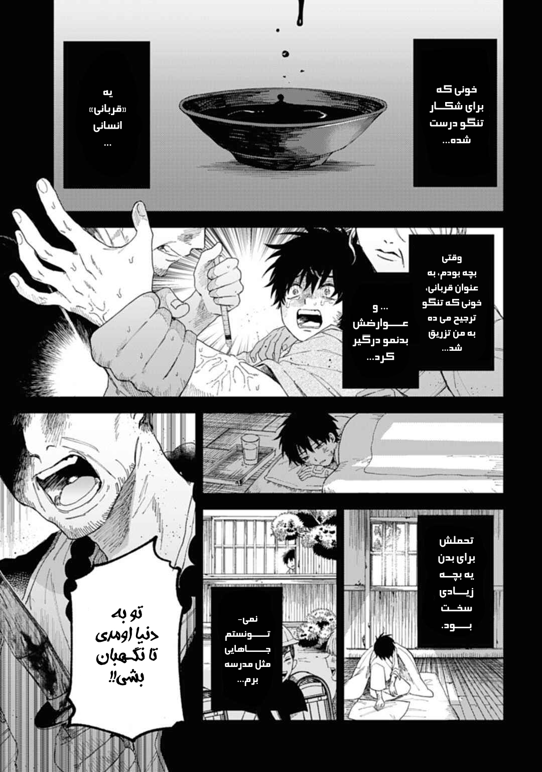 Three Exorcism Siblings خون راز را فرا میخواند 第30页
