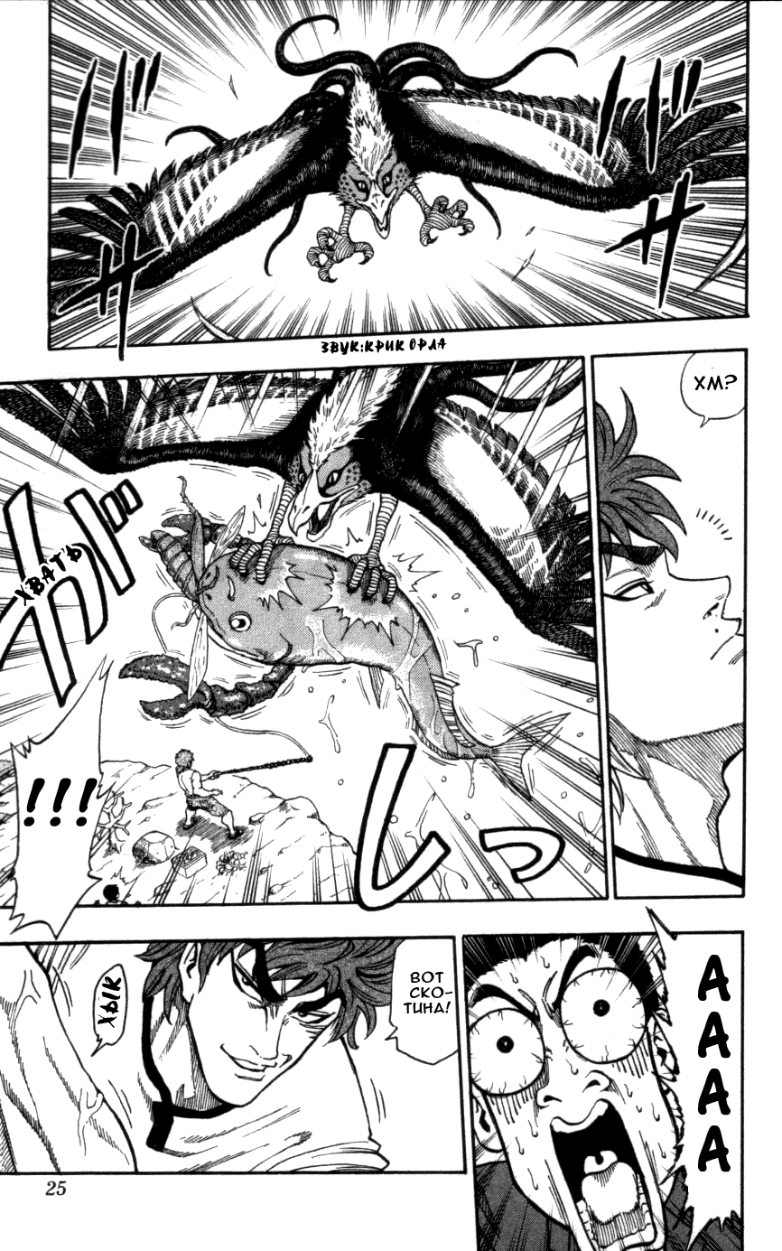 TORIKO Имя ему — Аладдин 第22页