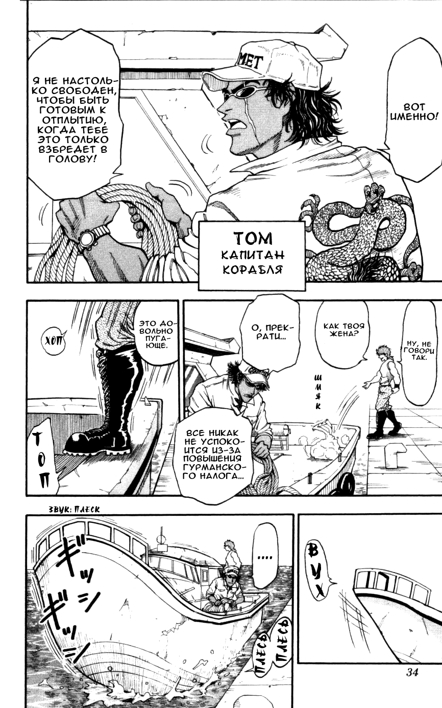 TORIKO Имя ему — Аладдин 第30页