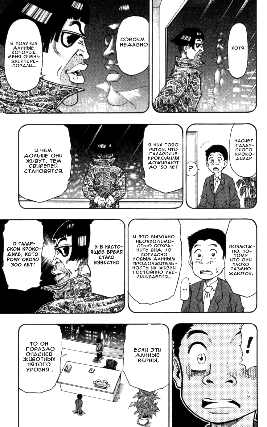 TORIKO Имя ему — Аладдин 第46页