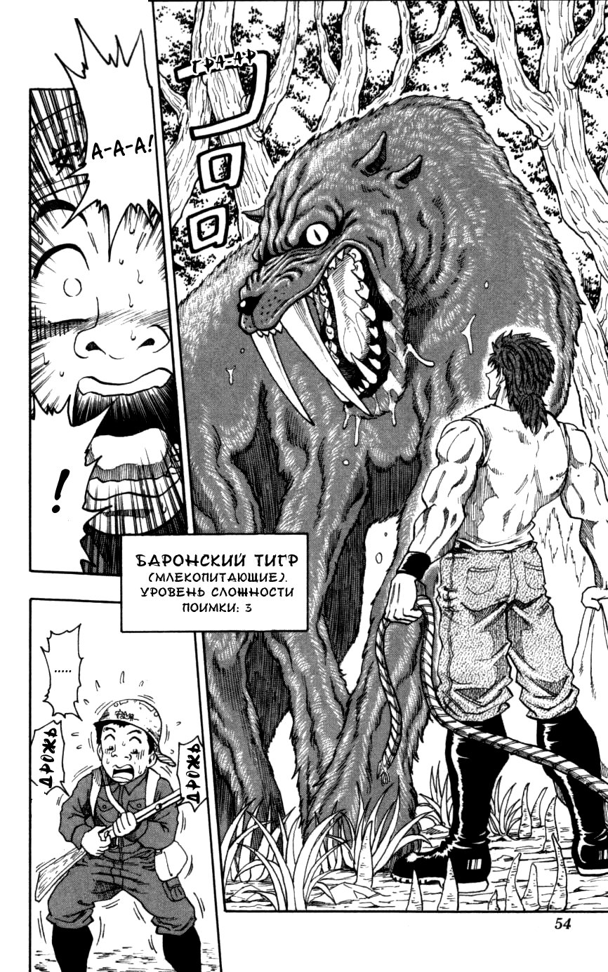 TORIKO Имя ему — Аладдин 第49页
