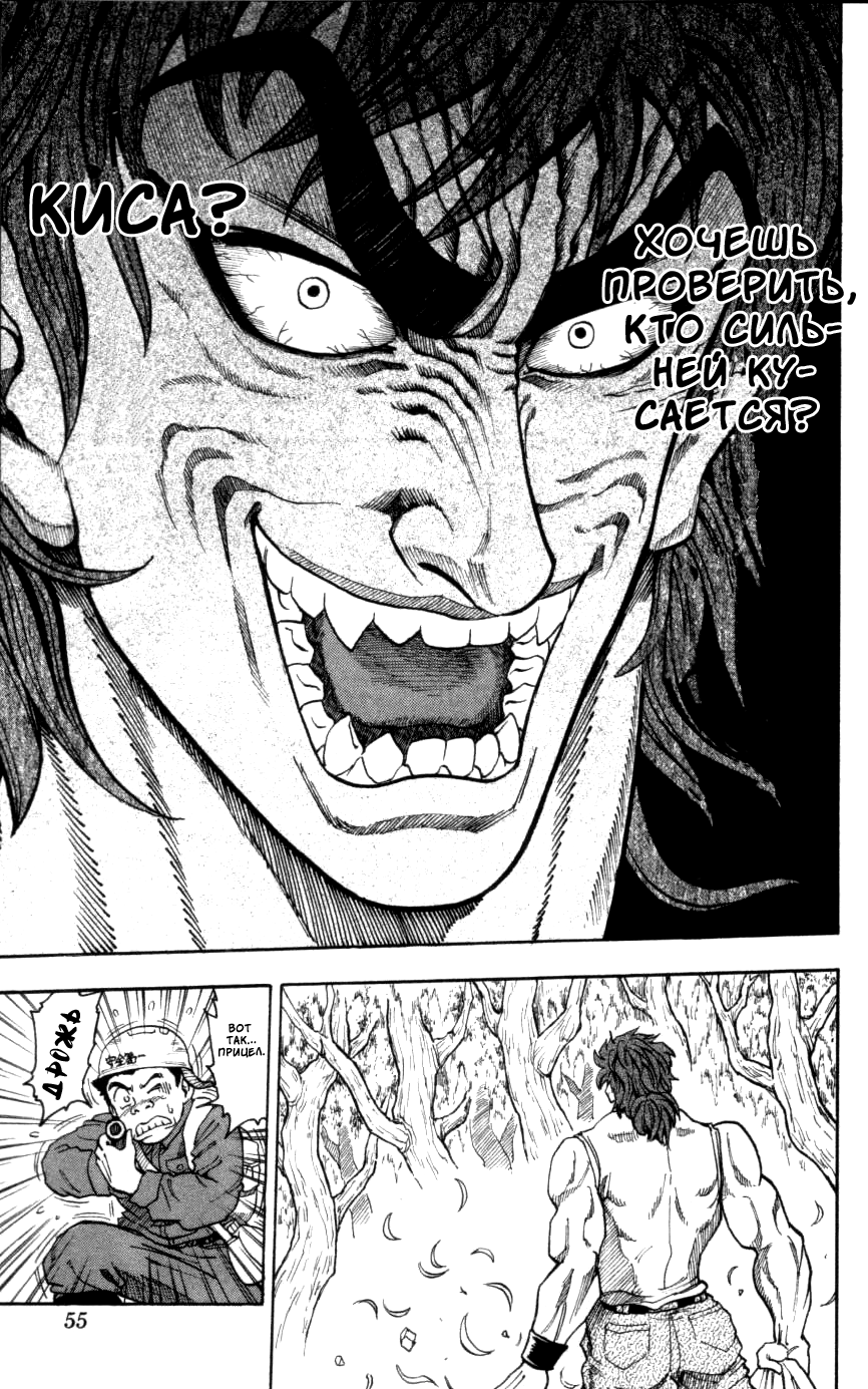 TORIKO Имя ему — Аладдин 第50页