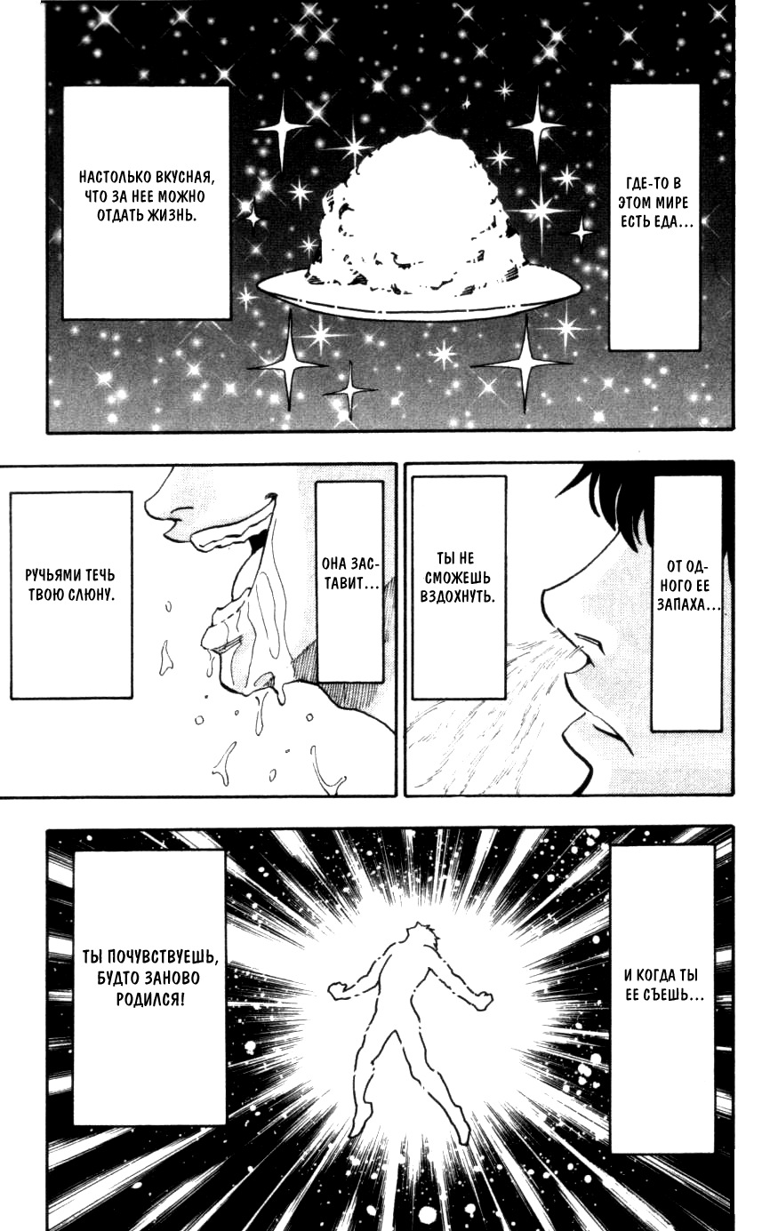 TORIKO Имя ему — Аладдин 第56页