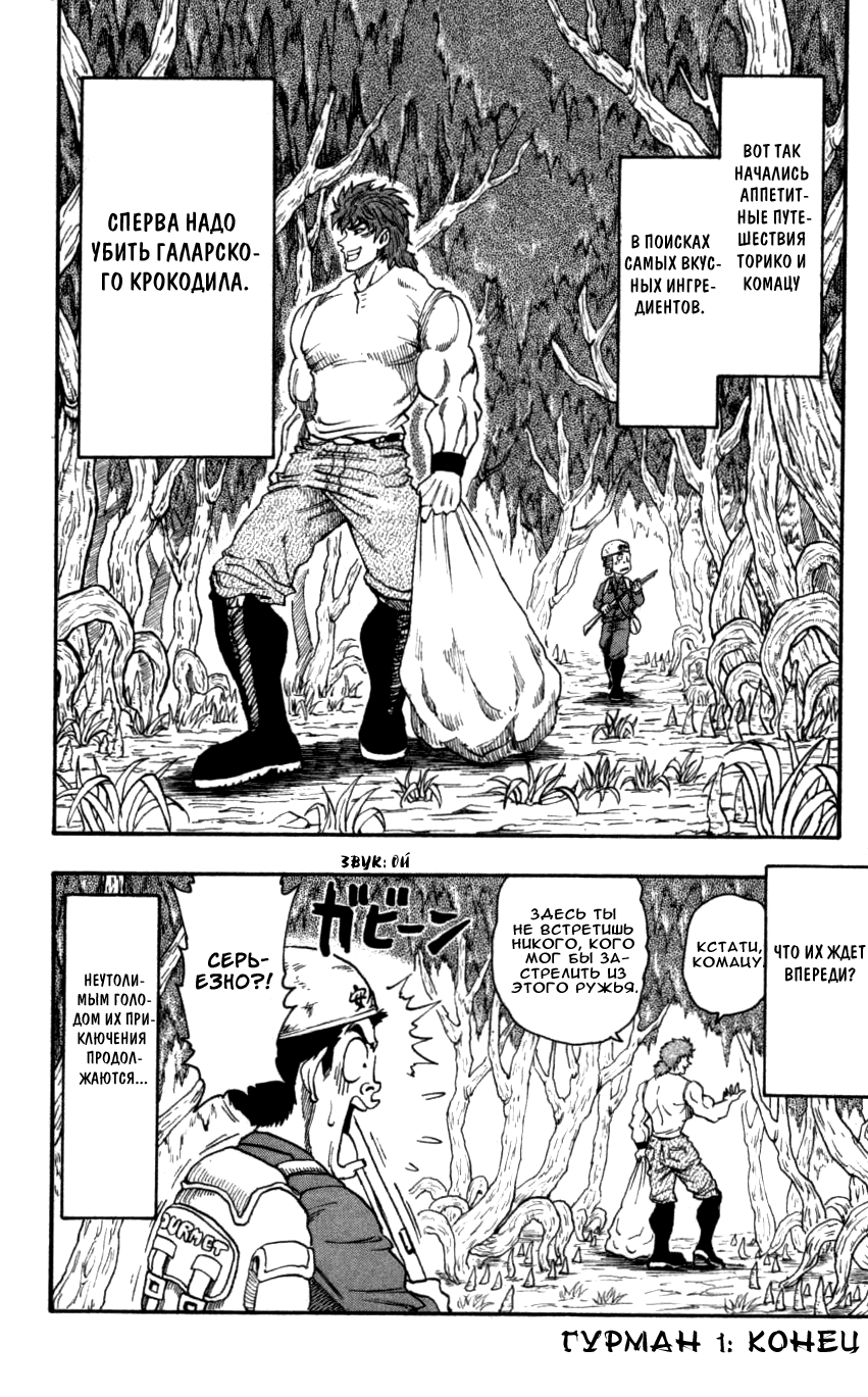 TORIKO Имя ему — Аладдин 第57页