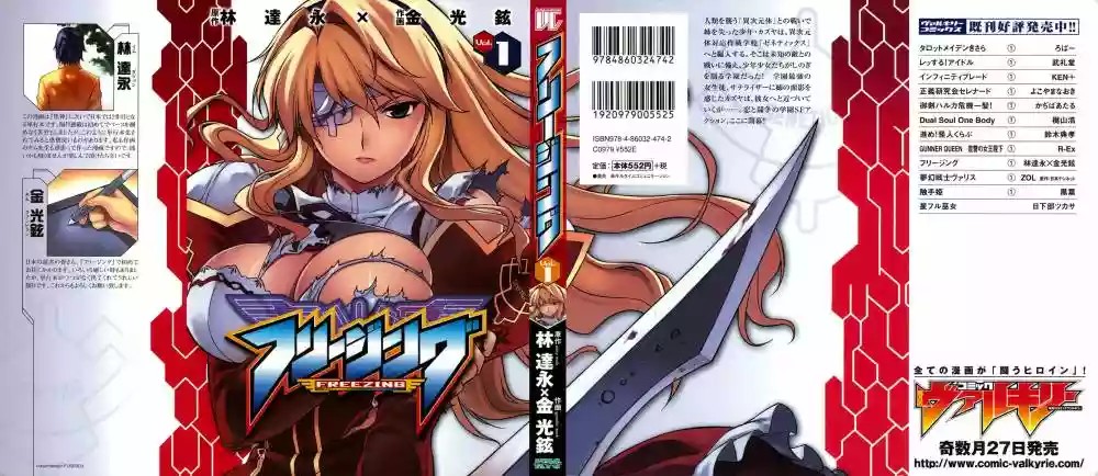 Freezing La Reina Intocable 第3页