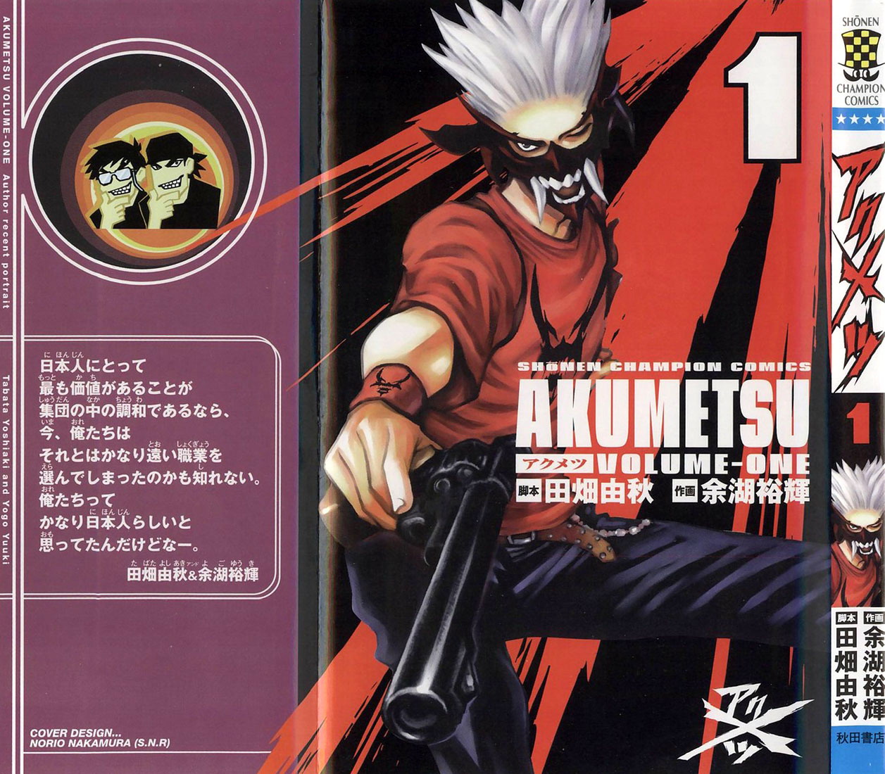 Akumetsu Super elita 第1页