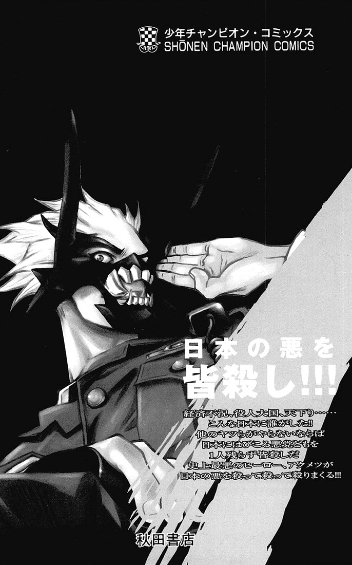 Akumetsu Super elita 第4页
