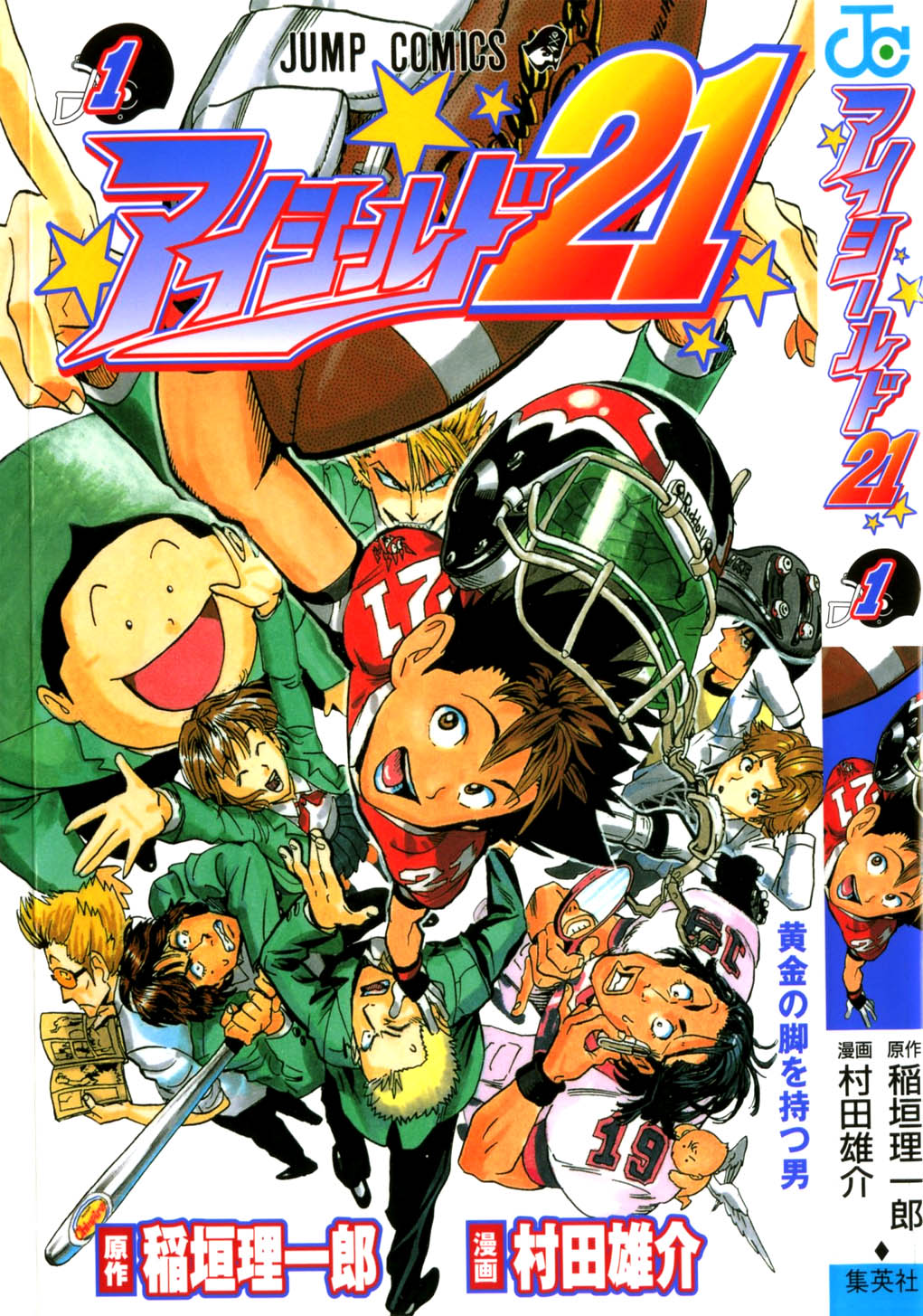 Eyeshield 21 O Homem com as Pernas de Ouro 第2页