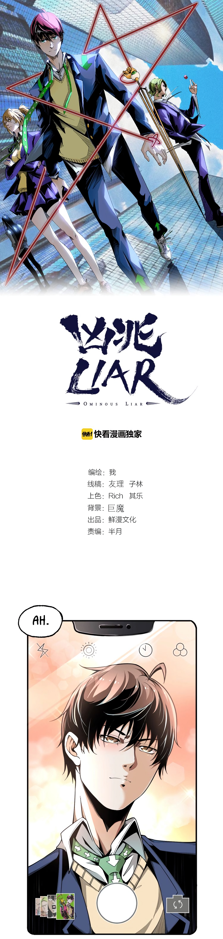 Ominous Liar A Team of Silly Super Powered Humans is here! 第2页