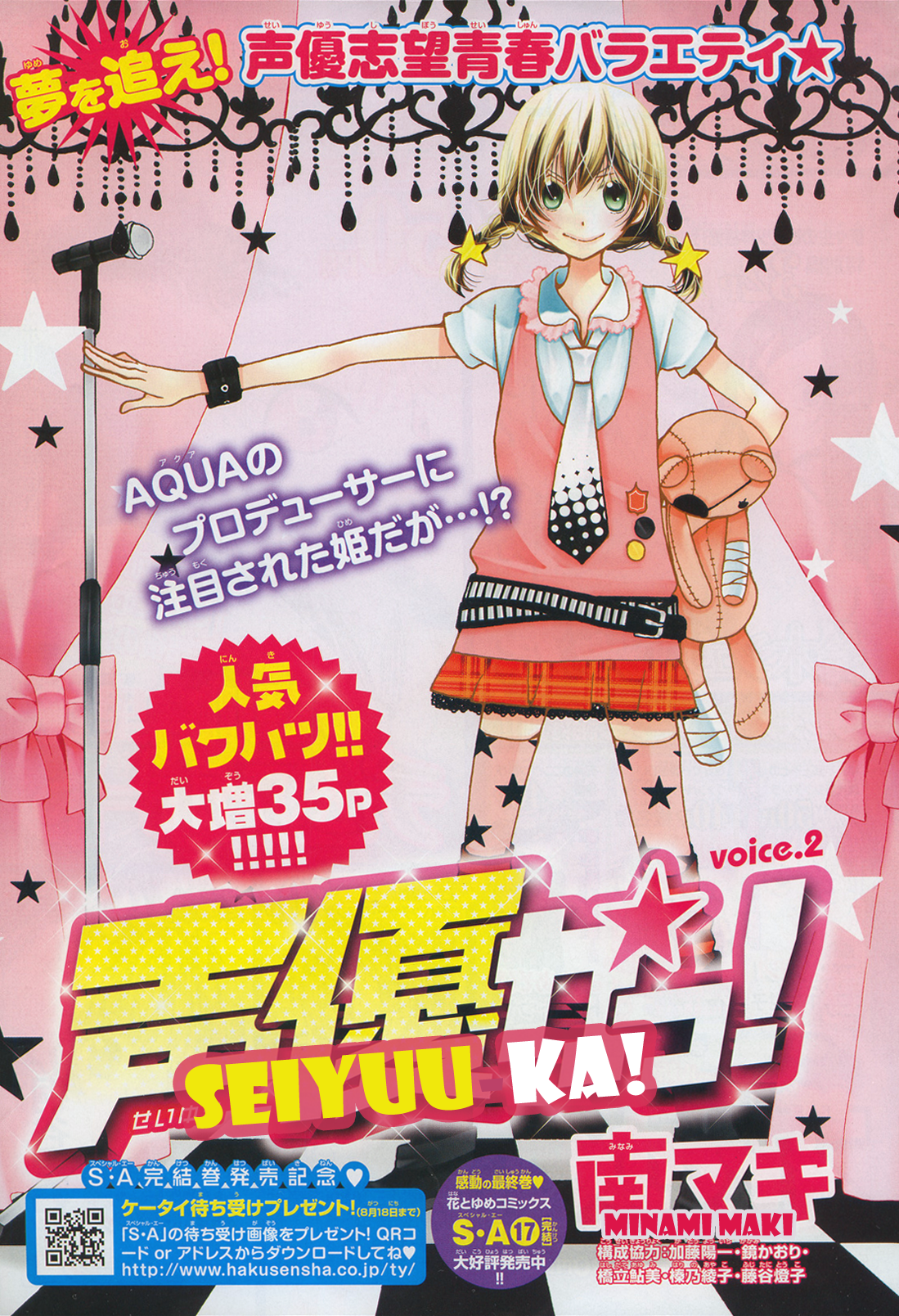 Seiyuu Ka! Vol. 1 Ch. 2 第1页
