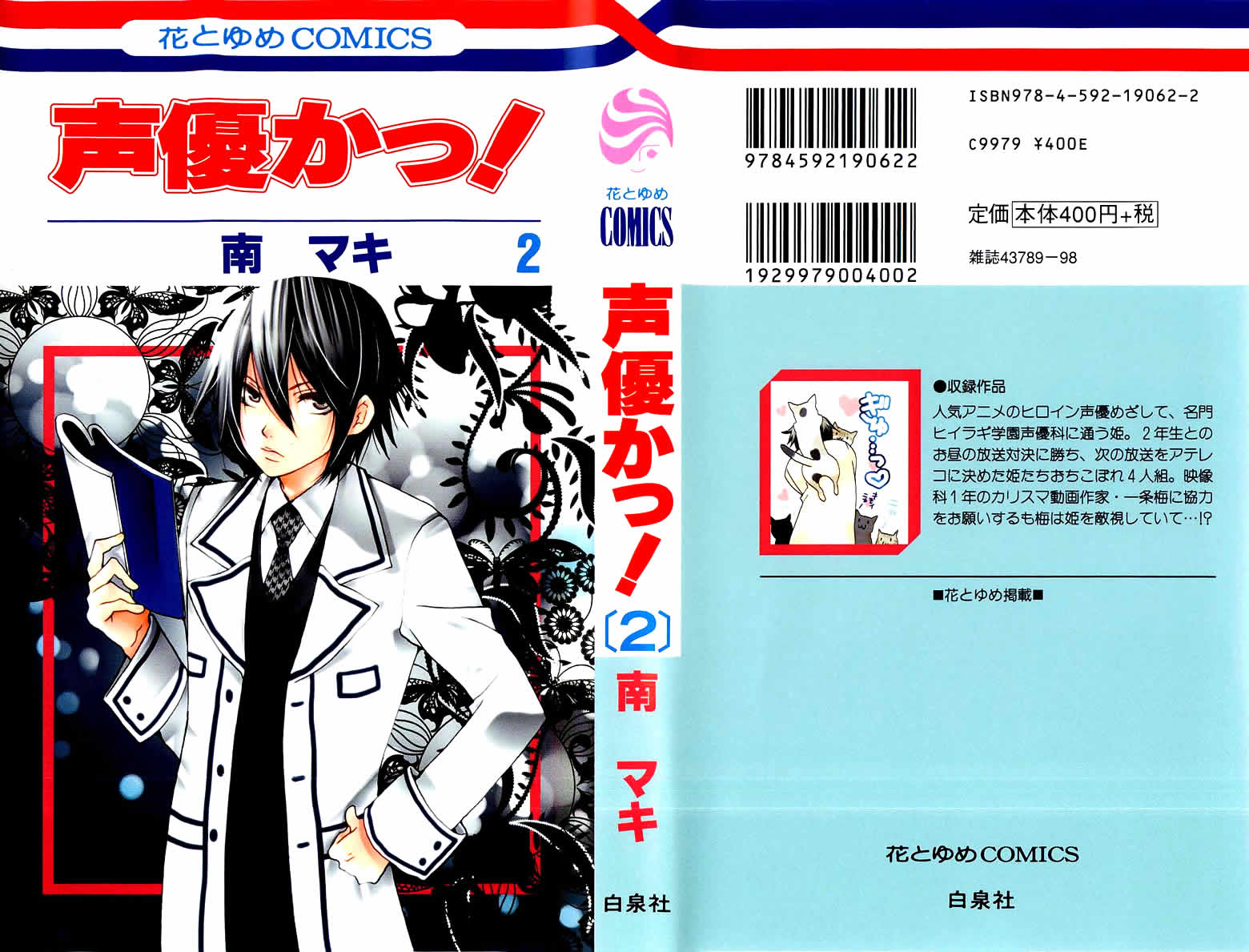 Seiyuu Ka! Vol. 2 Ch. 6 第3页