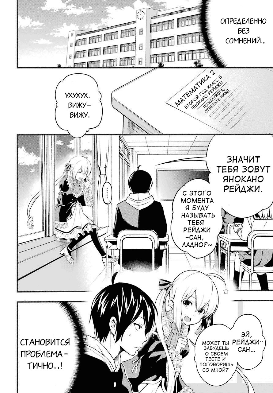 Yonaka no Reiji ni Harem wo!! Появление гарема 第11页