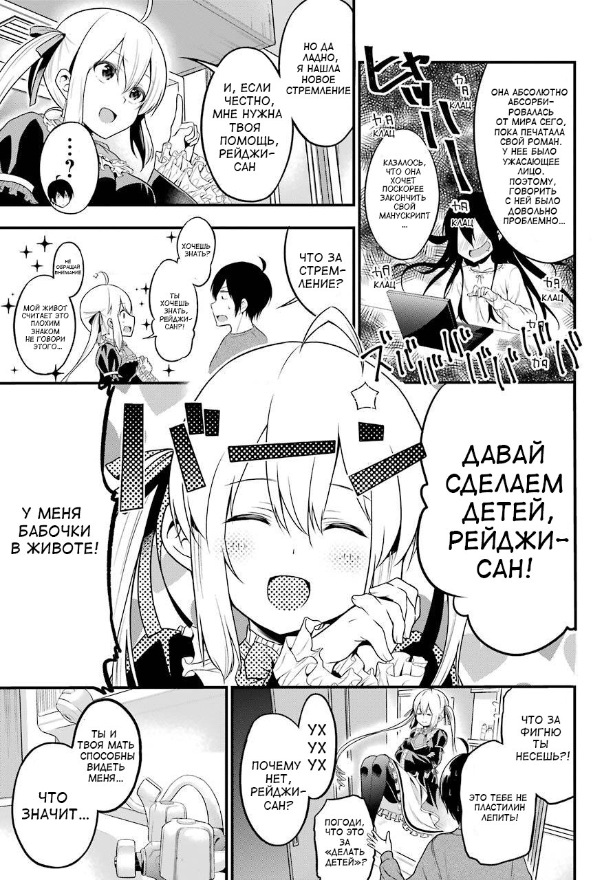 Yonaka no Reiji ni Harem wo!! Появление гарема 第28页