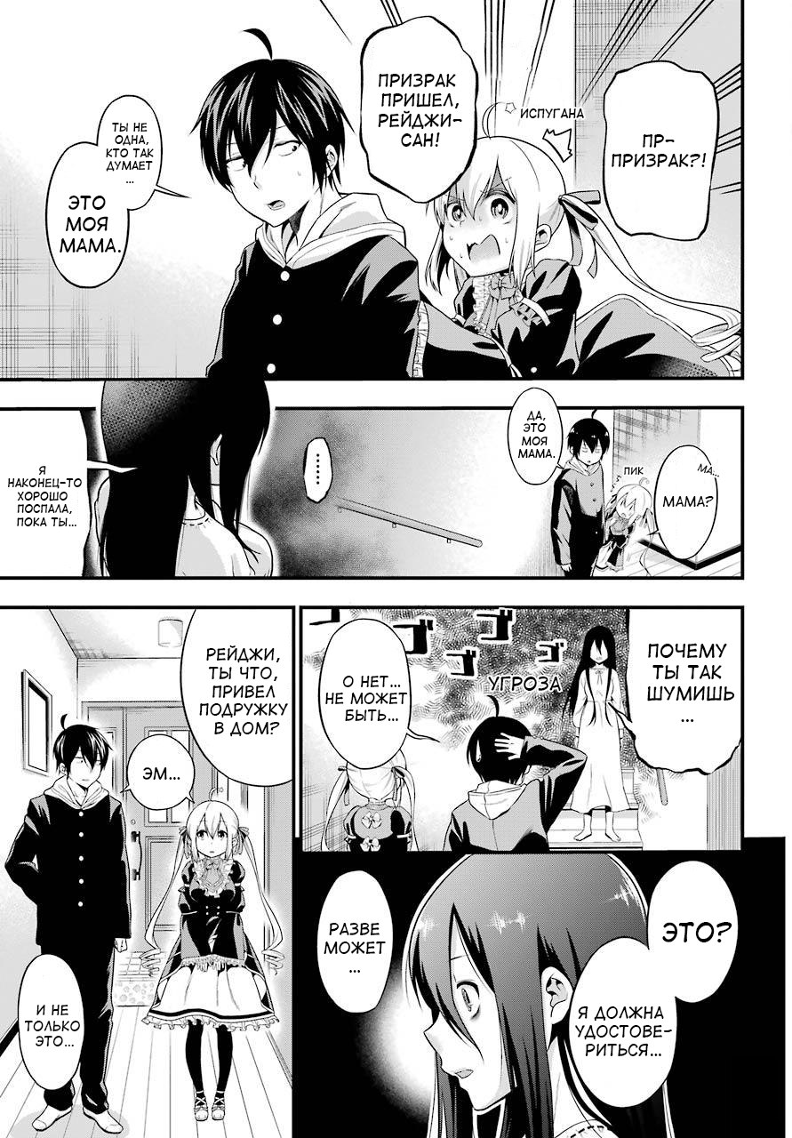 Yonaka no Reiji ni Harem wo!! Появление гарема 第29页