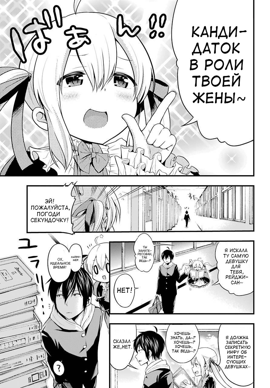 Yonaka no Reiji ni Harem wo!! Появление гарема 第38页