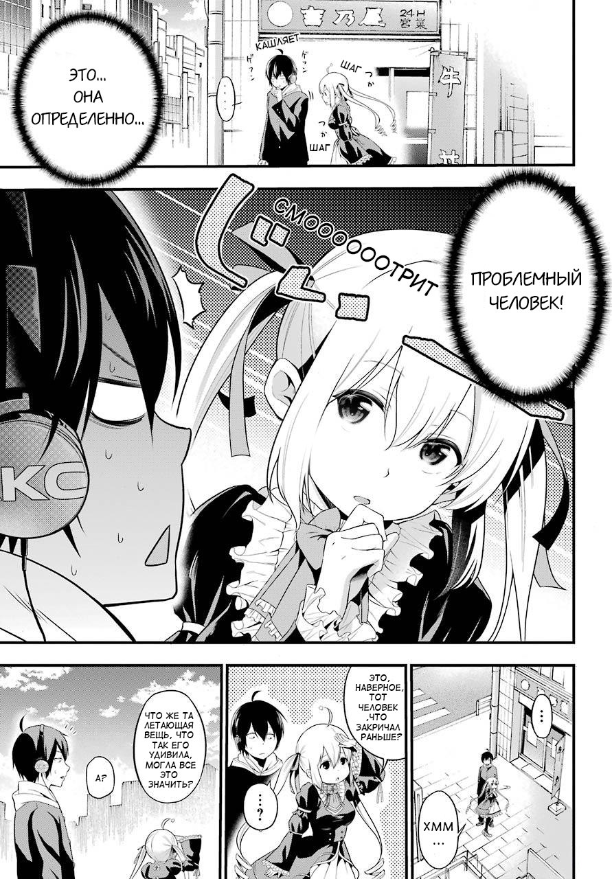 Yonaka no Reiji ni Harem wo!! Появление гарема 第6页