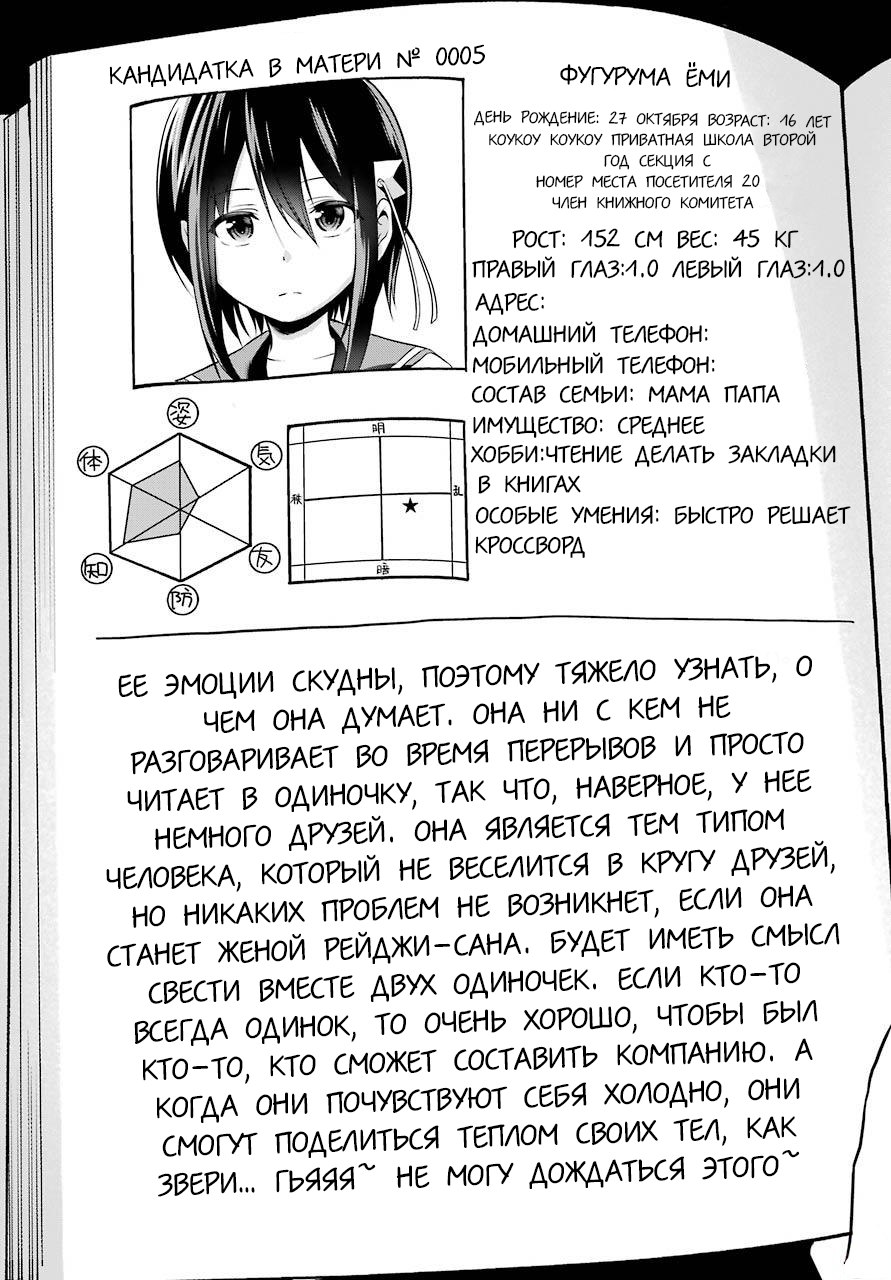 Yonaka no Reiji ni Harem wo!! Появление гарема 第59页