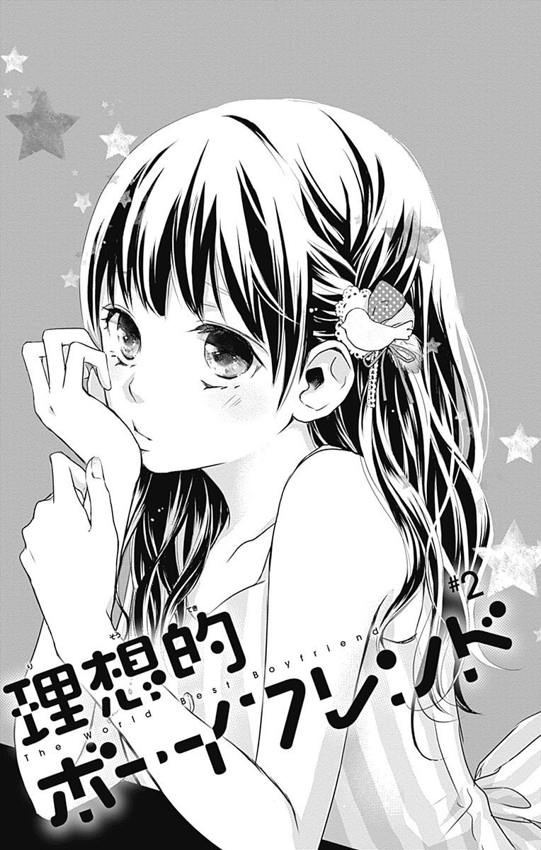 Risouteki Boyfriend #2 第2页