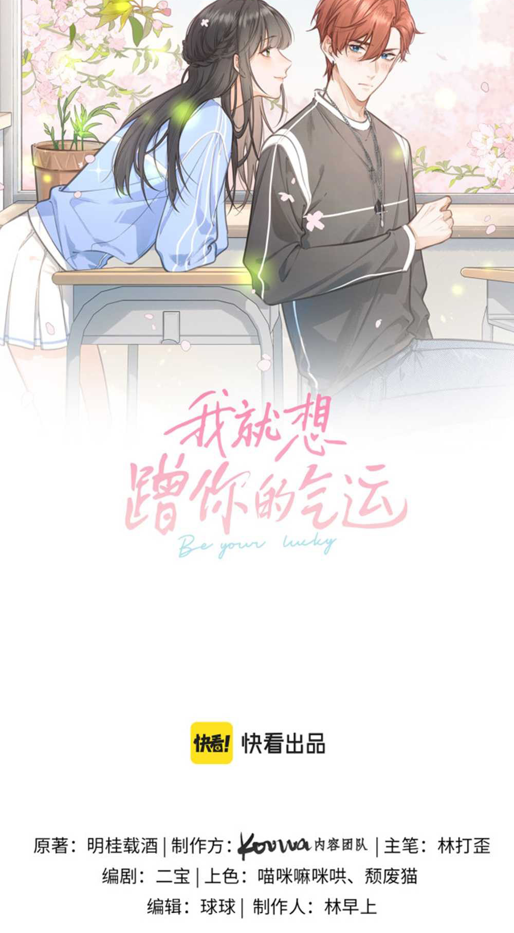 I Just Want to Mooch off Your Luck She's ignoring me? 第7页