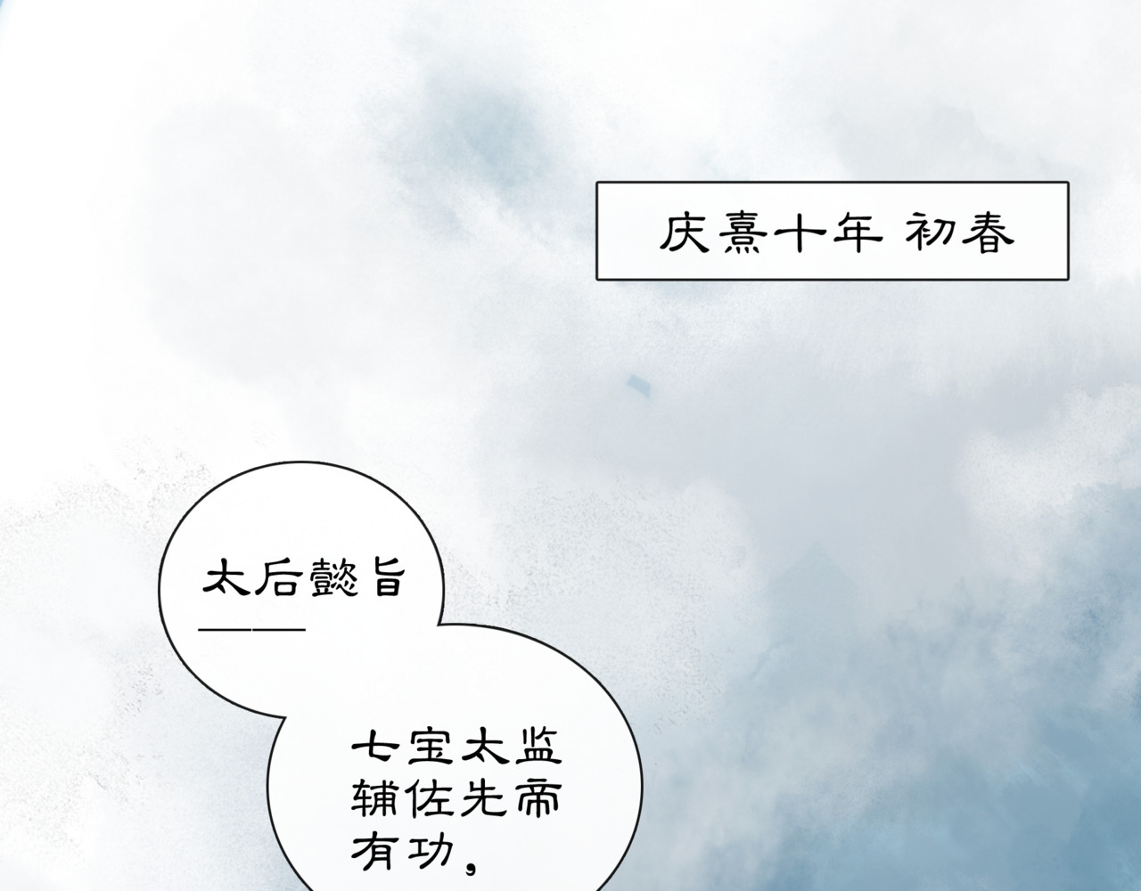 庆熹纪事 第1页
