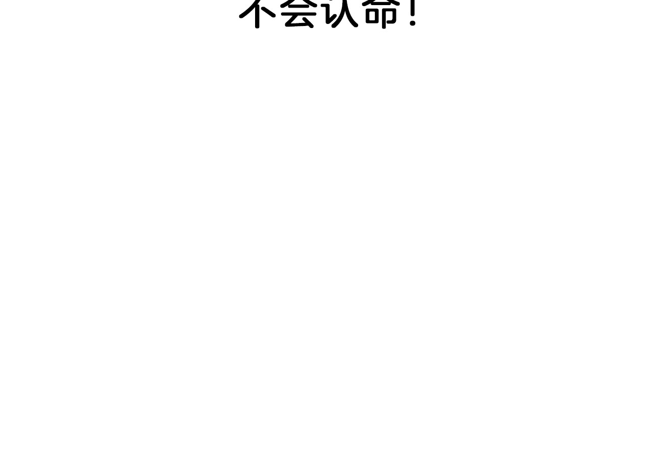 狼的谎言 第4话 真假夫妻4：输掉的赢家 第196页