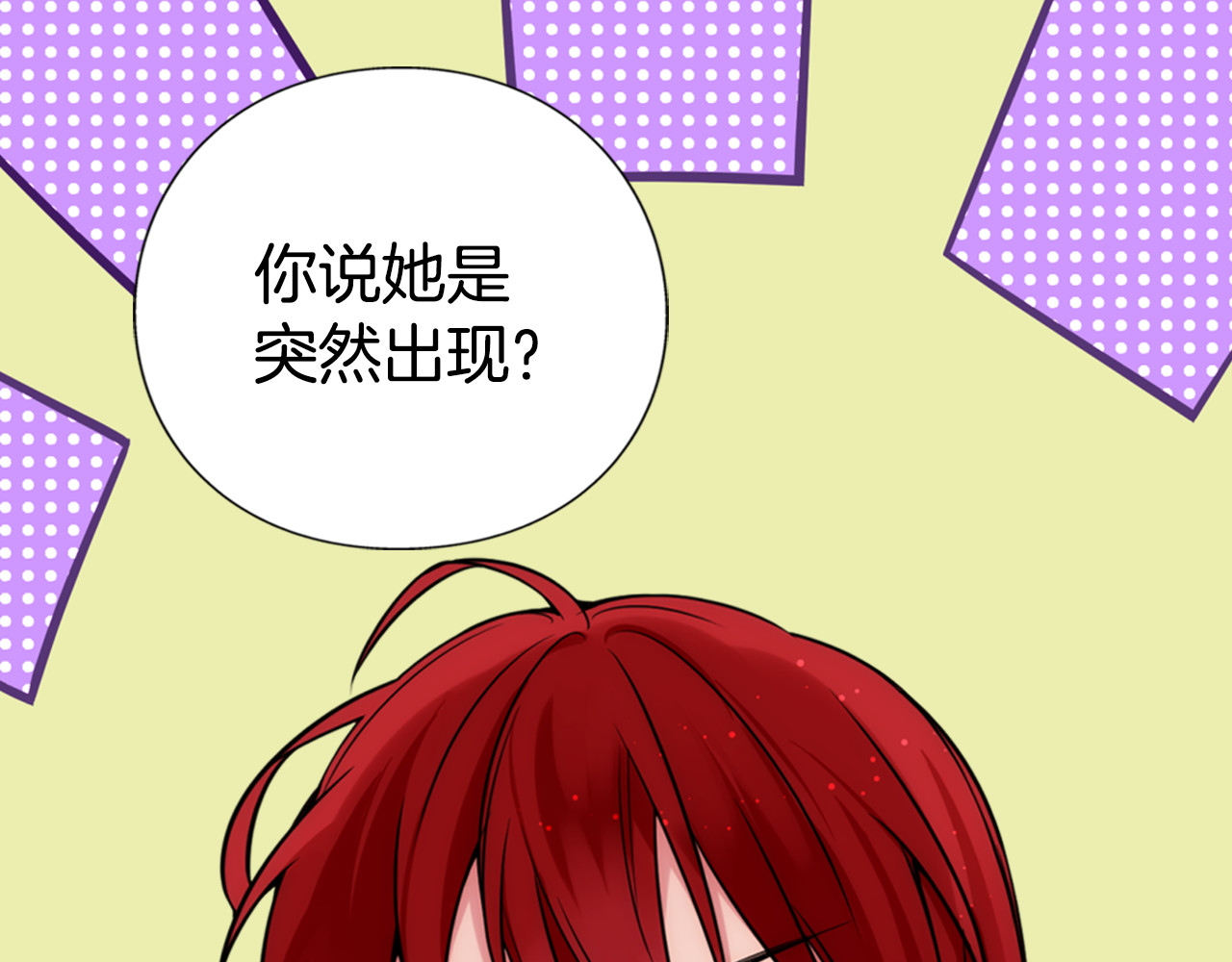 阿黛尔的冷面公爵 第1话 阿黛尔小姐 第124页