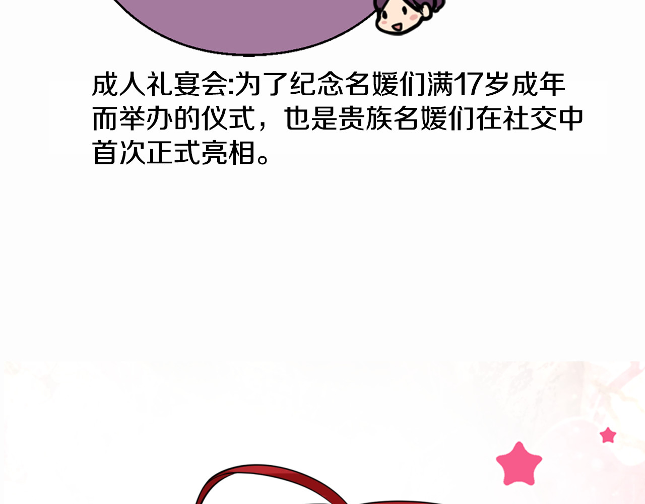 阿黛尔的冷面公爵 第1话 阿黛尔小姐 第133页