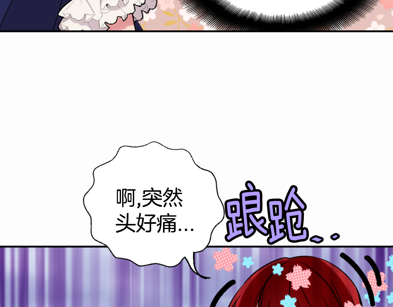 阿黛尔的冷面公爵 第1话 阿黛尔小姐 第146页
