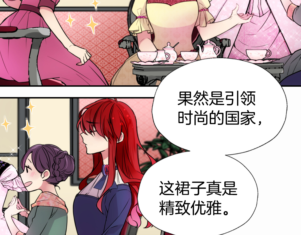 阿黛尔的冷面公爵 第1话 阿黛尔小姐 第32页