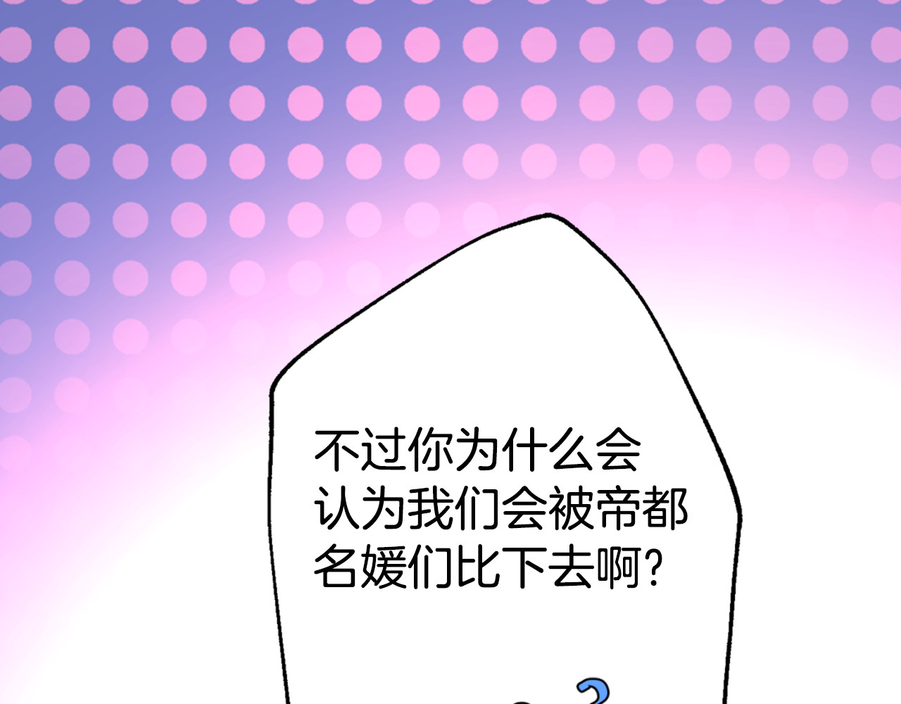 阿黛尔的冷面公爵 第1话 阿黛尔小姐 第54页
