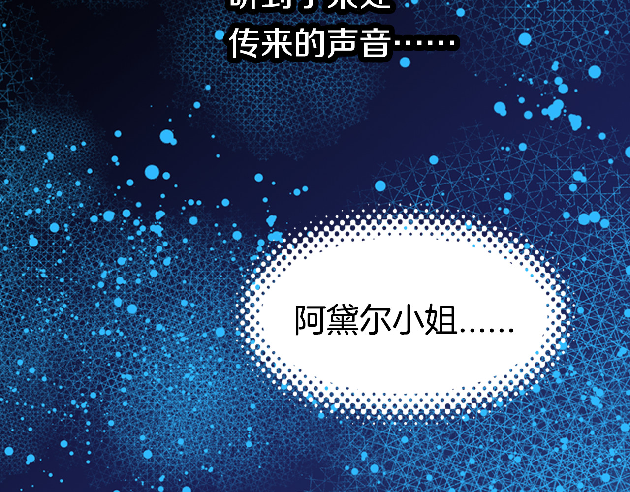 阿黛尔的冷面公爵 第1话 阿黛尔小姐 第7页