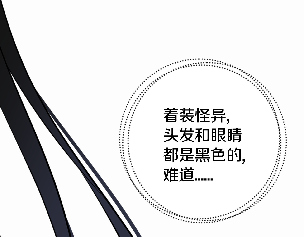 阿黛尔的冷面公爵 第1话 阿黛尔小姐 第75页