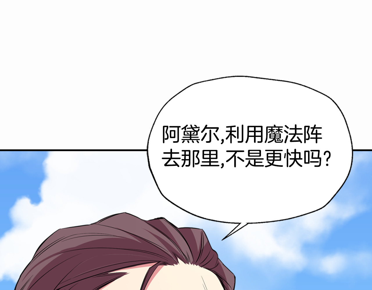 阿黛尔的冷面公爵 第2话 前往帝都 第136页