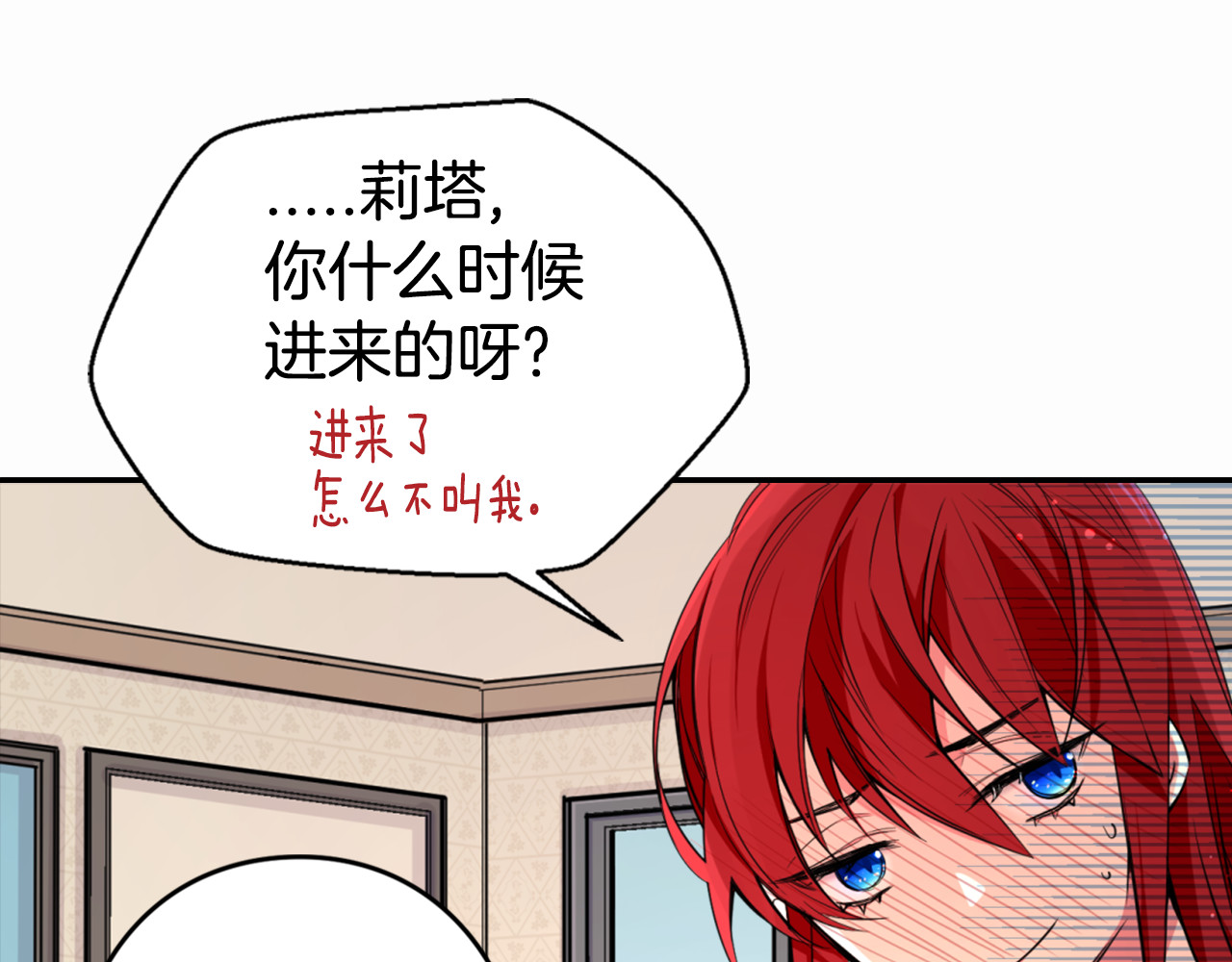 阿黛尔的冷面公爵 第2话 前往帝都 第19页